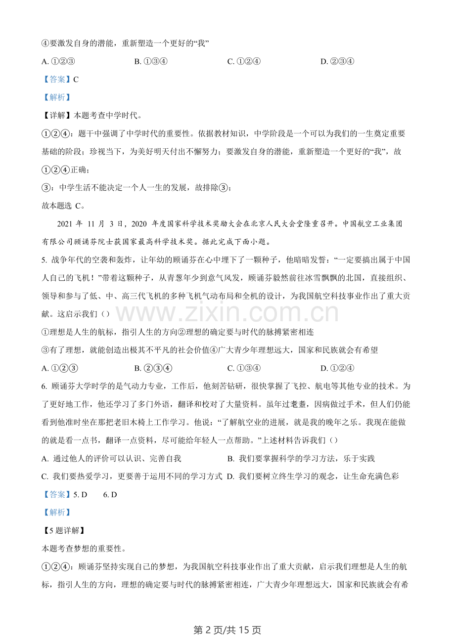 广东省广州市白云区实验学校2022-2023学年七年级上学期期末道德与法治试题（答案）.docx_第2页