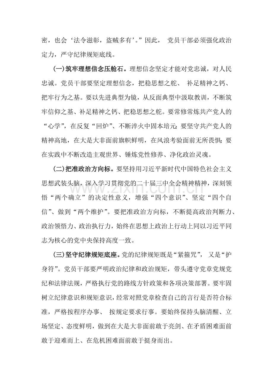 2025年党风廉政建设专题学习辅导党课讲稿：践行廉洁自律杜绝微腐败以实际行动争做新时代合格共产党员与2025年学校教师专题学习党课讲稿：大力弘扬教育家精神为强国建设、民族复兴伟业作出新的更大贡献（2篇）.docx_第2页