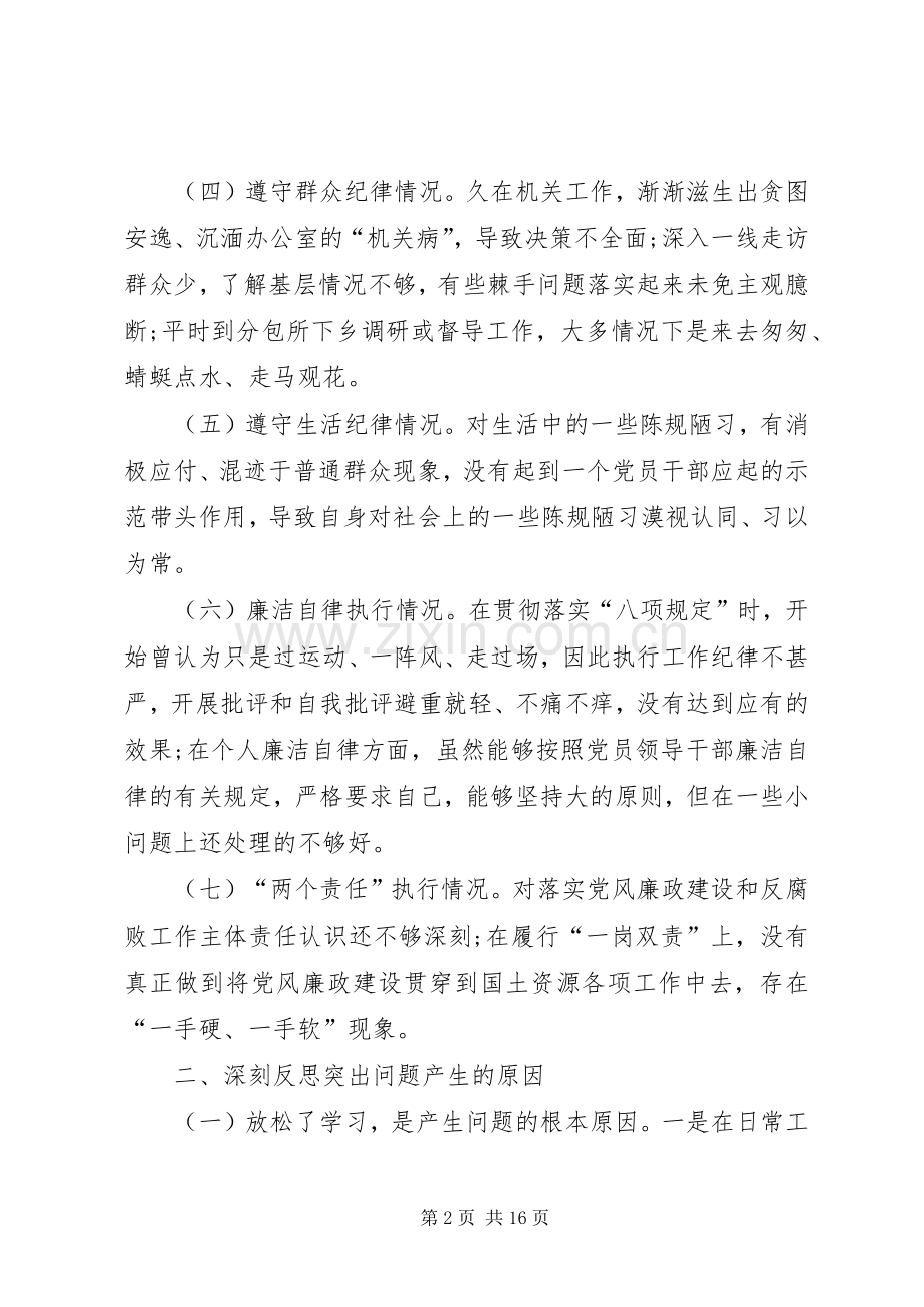 十个反思个人剖析材料【反思剖析材料,个人反思剖析材料】.docx_第2页