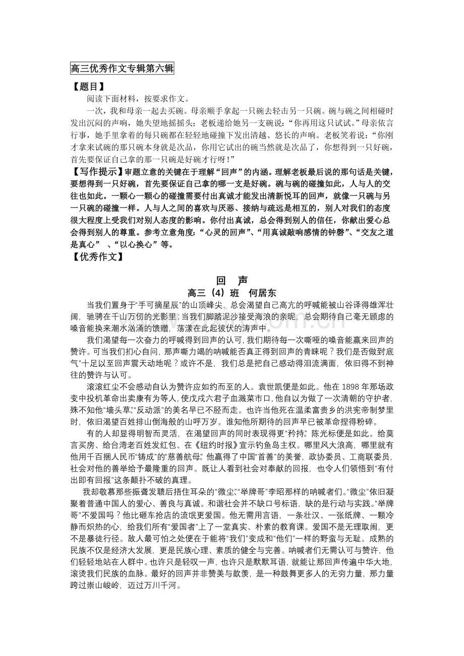 “回声”优秀作文.docx_第1页