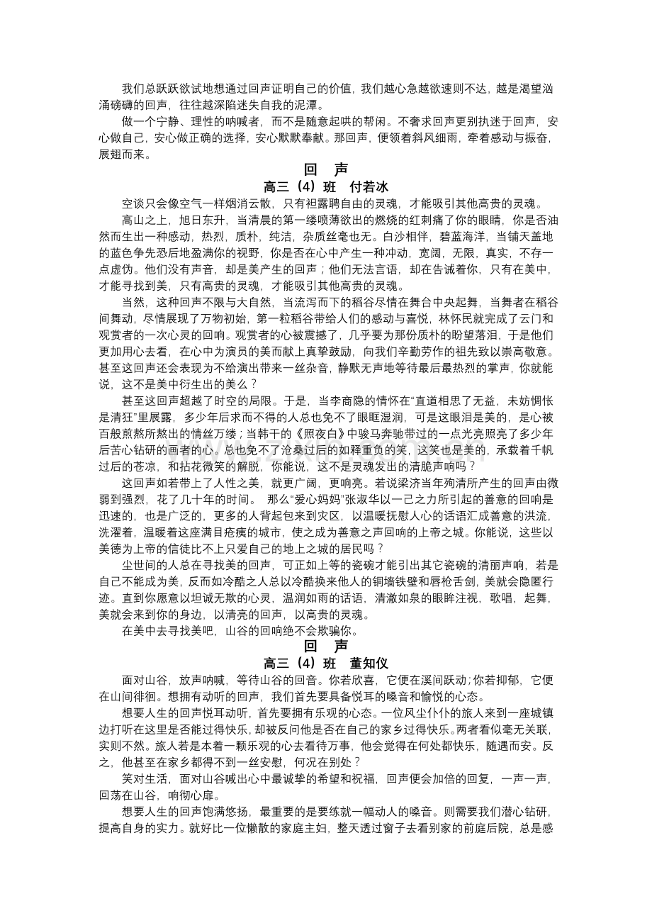 “回声”优秀作文.docx_第2页