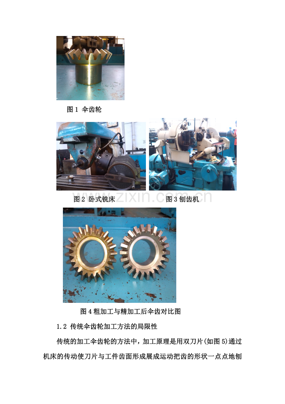 数控多功能滚齿机.docx_第2页