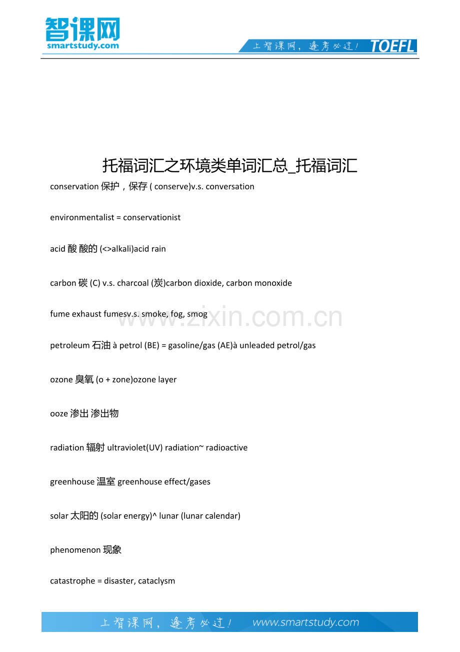 托福词汇之环境类单词汇总_托福词汇.docx_第2页