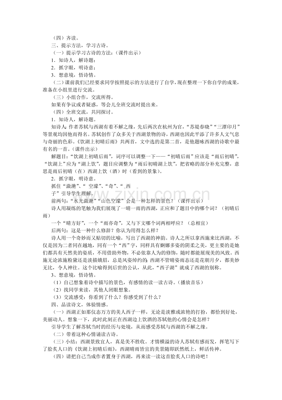 冀教版小学语文第十册第二单元教案.doc_第2页