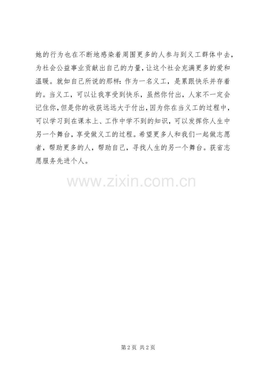 市道德模范先进事迹——助人为乐类.docx_第2页