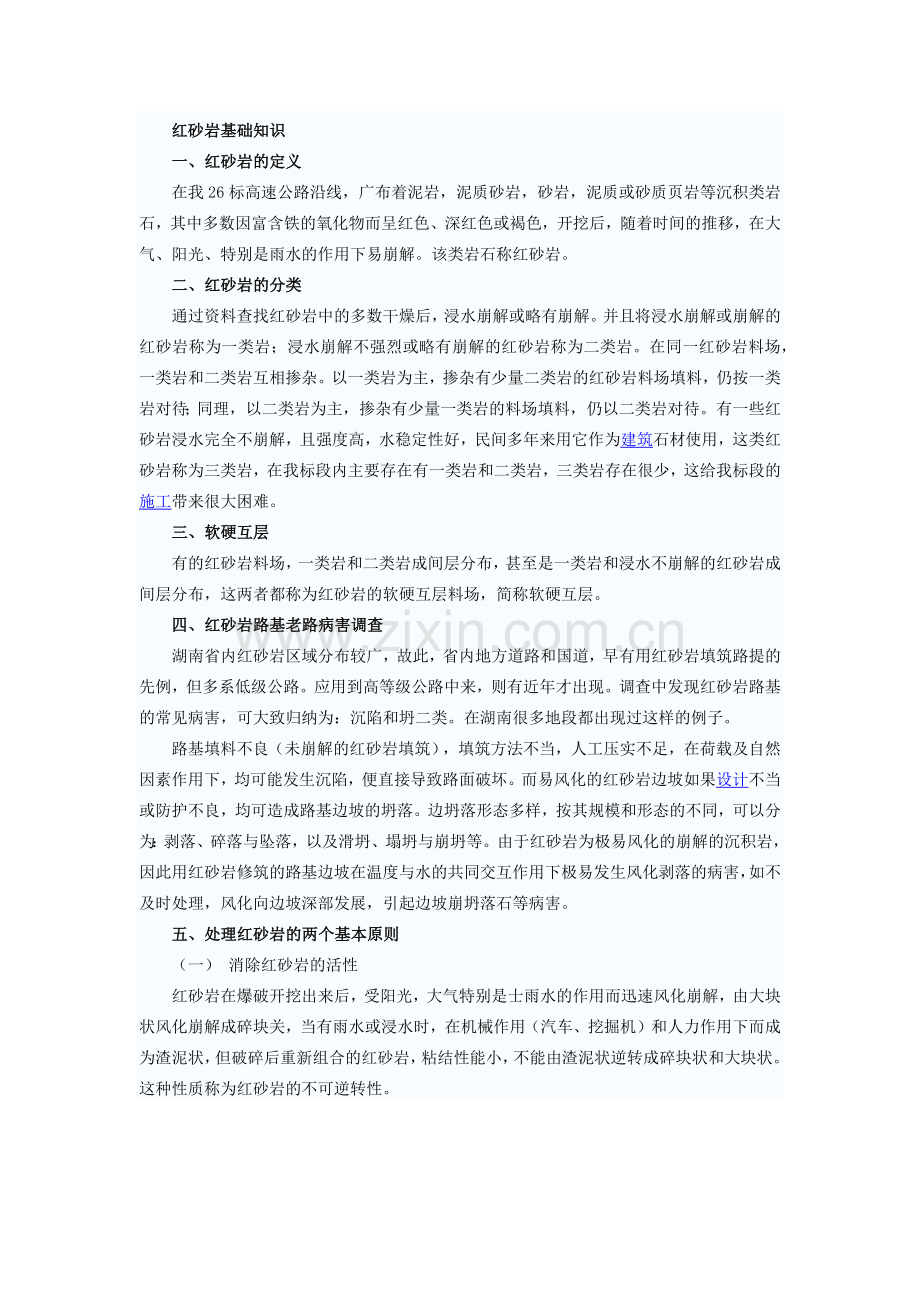 红砂岩基础知识.docx_第1页