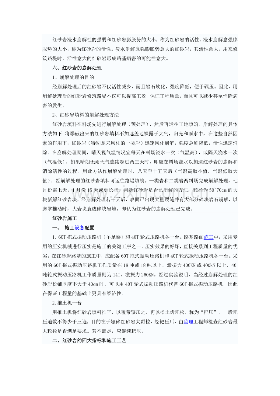 红砂岩基础知识.docx_第2页