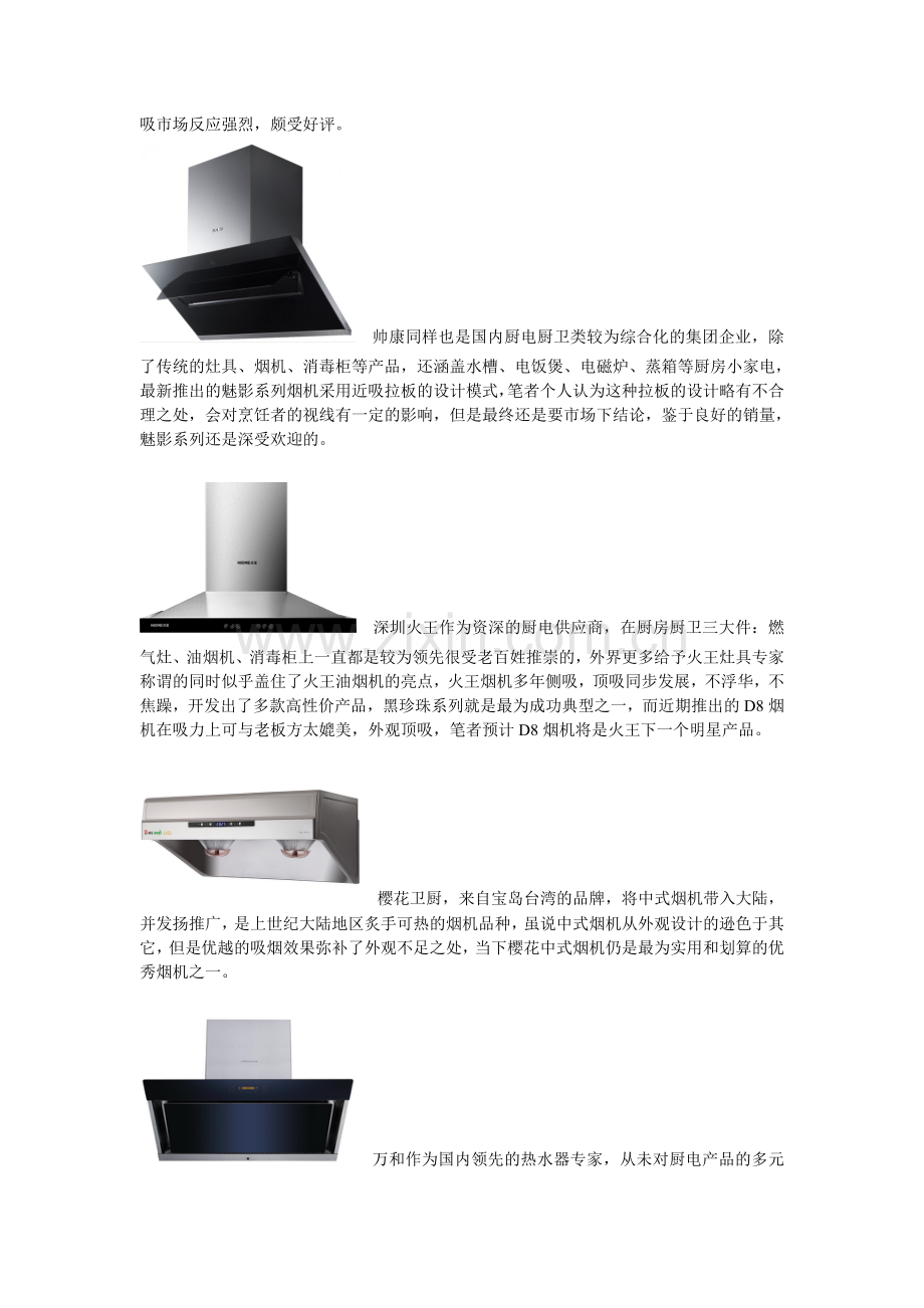 国内油烟机十大排行榜.doc_第2页