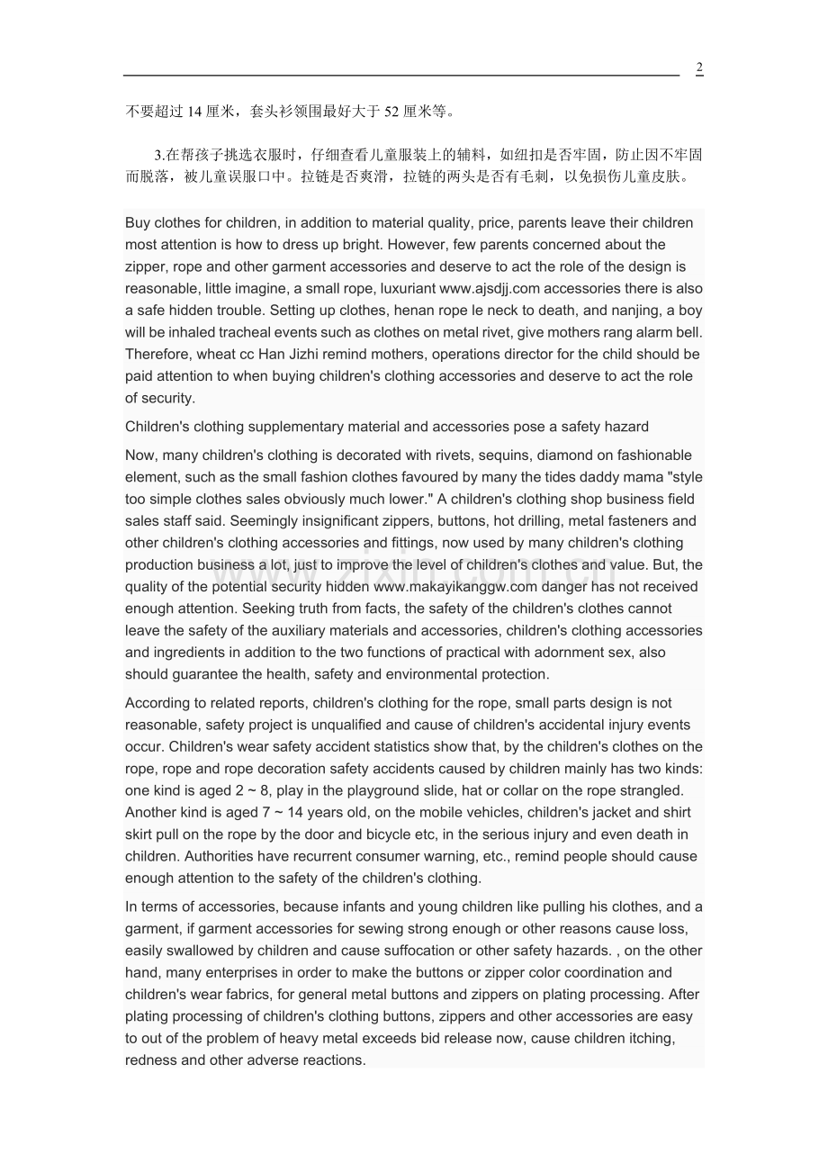为孩子购买童装时要注意辅料和配饰安全.doc_第2页
