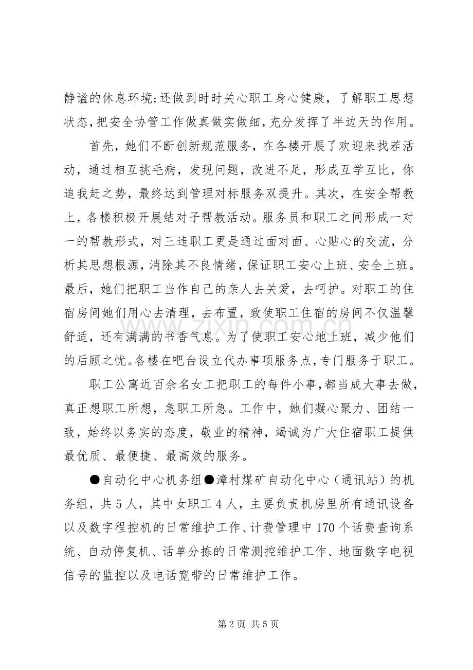 五一巾帼标兵岗先进事迹.docx_第2页