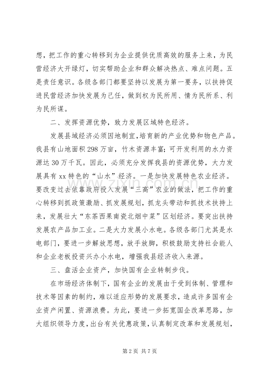 乡镇职能转换过程中干部工作方式问题的思考_1.docx_第2页