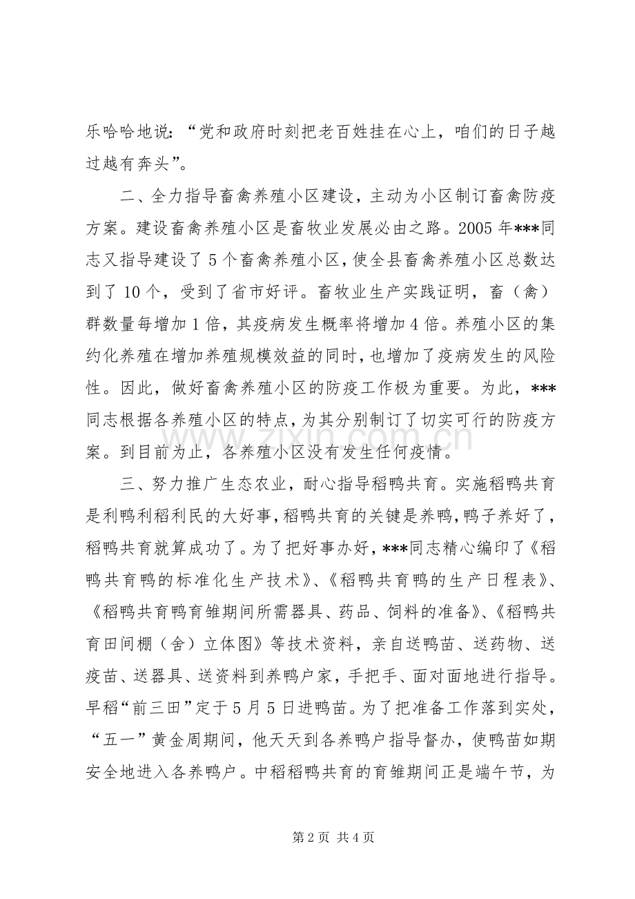 县科技特派员XX同志先进事迹.docx_第2页