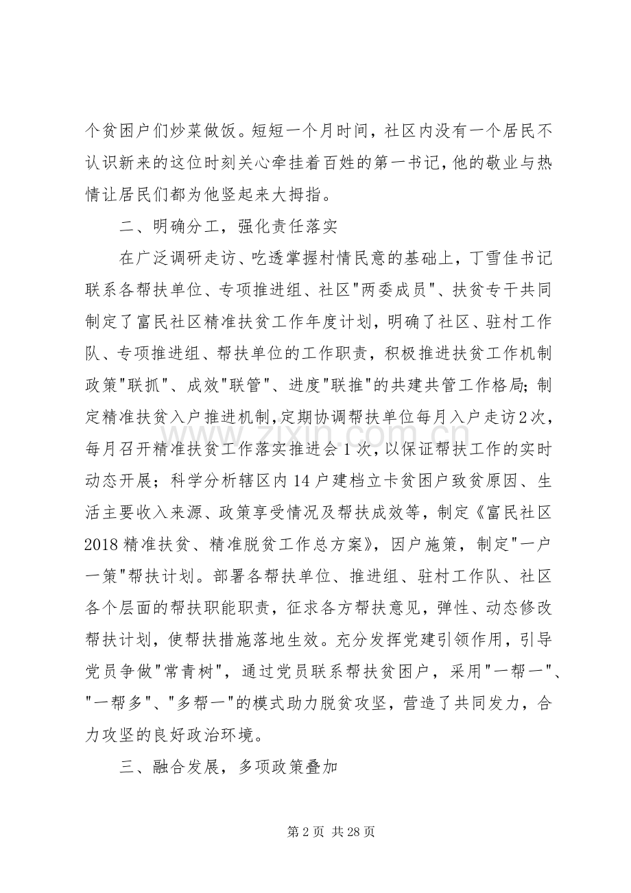 社区第一书记脱贫攻坚事迹材料.docx_第2页