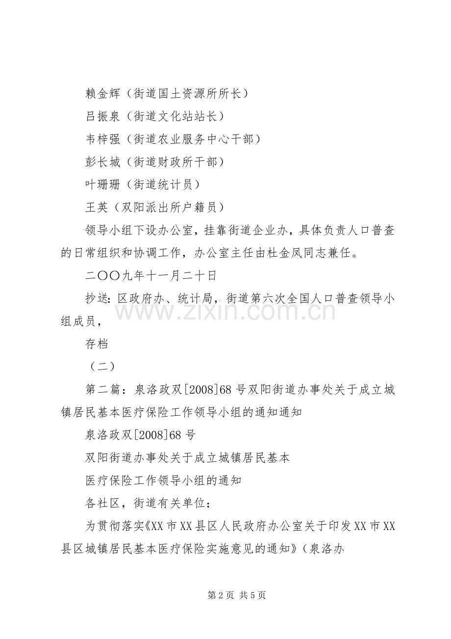 双阳街道办事处关于申请恢复洪侨光同志.docx_第2页
