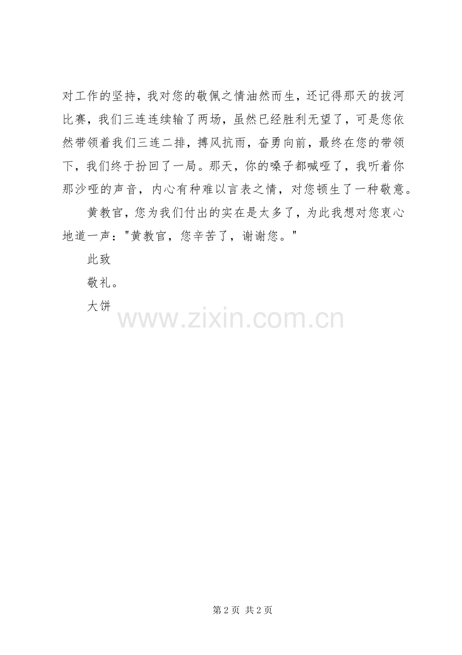 写给教官的一封信(大学).docx_第2页