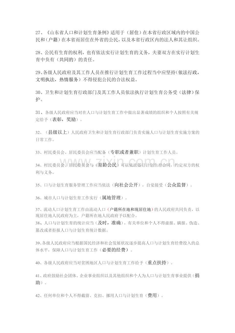 计划生育知识竞赛填空题100题.doc_第2页