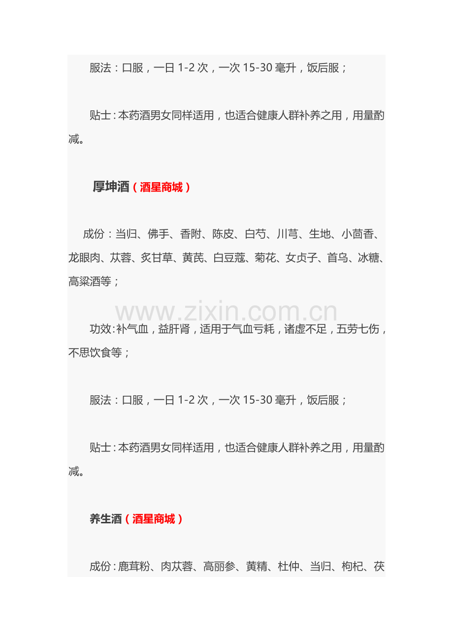 养神药酒泡制五种方法.docx_第2页