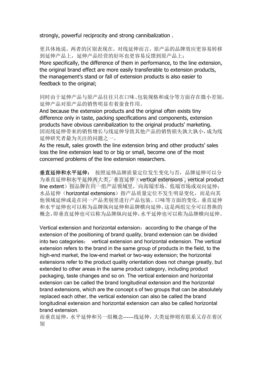 品牌延伸分类.doc_第2页