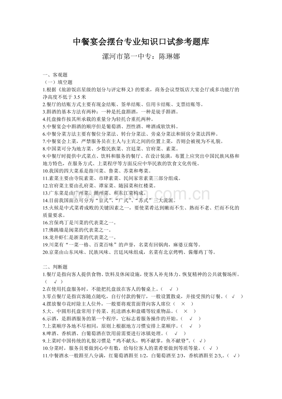 中餐摆台题库.doc_第1页