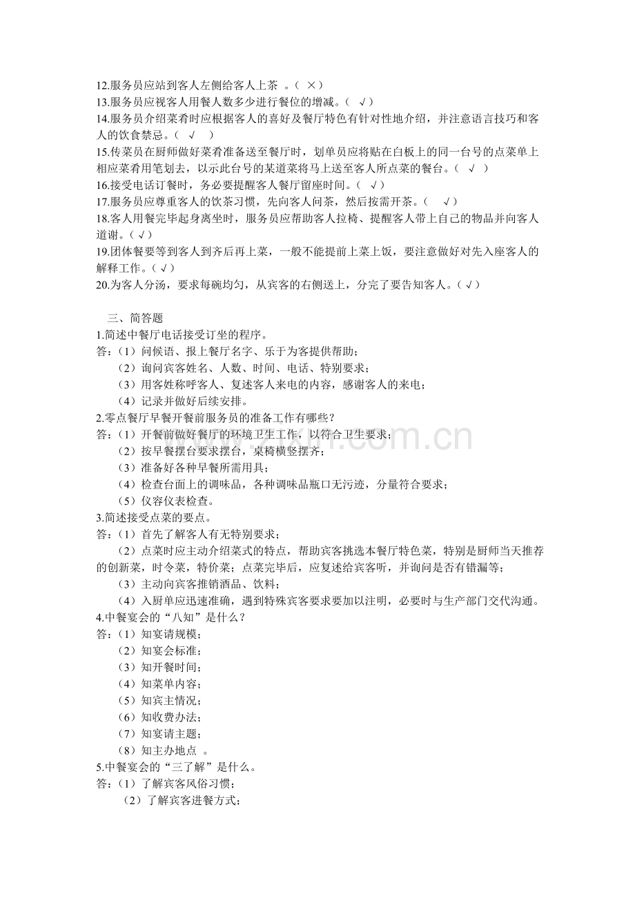 中餐摆台题库.doc_第2页