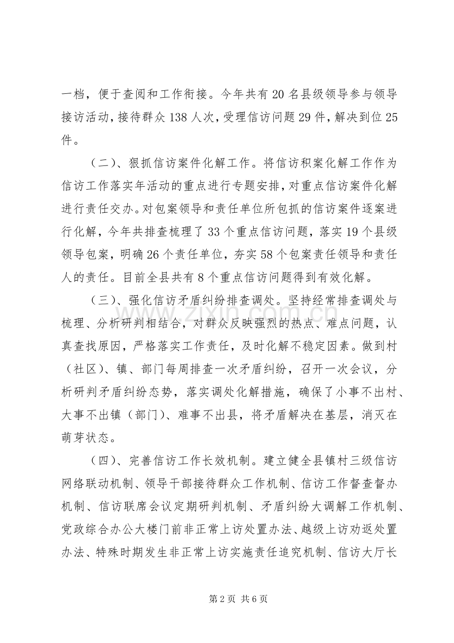 推进柞水信访工作法治化思考.docx_第2页