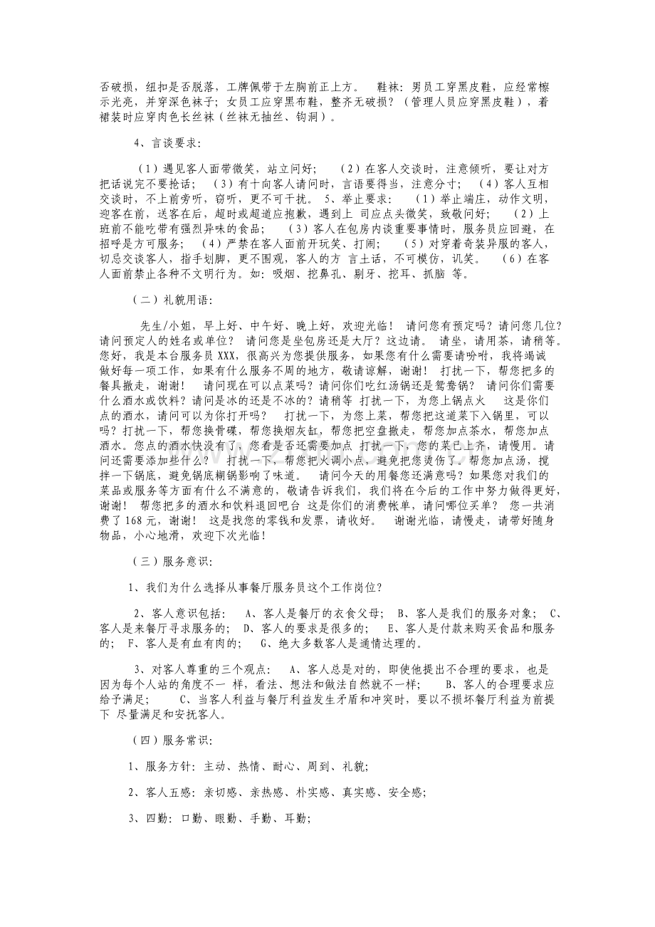 火锅培训计划.docx_第2页