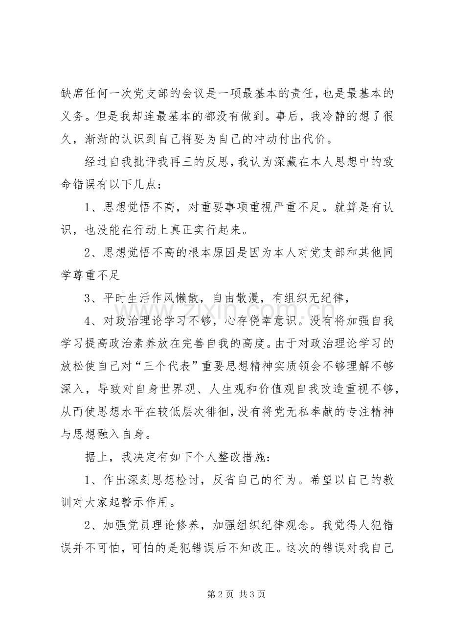 未参加会议检讨书.docx_第2页