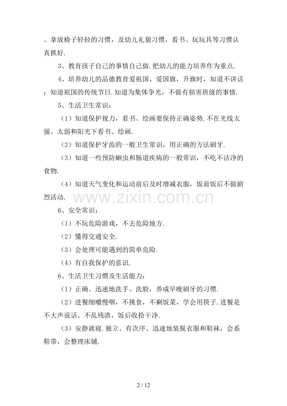 幼儿园老师四月份工作计划范文.docx_第2页