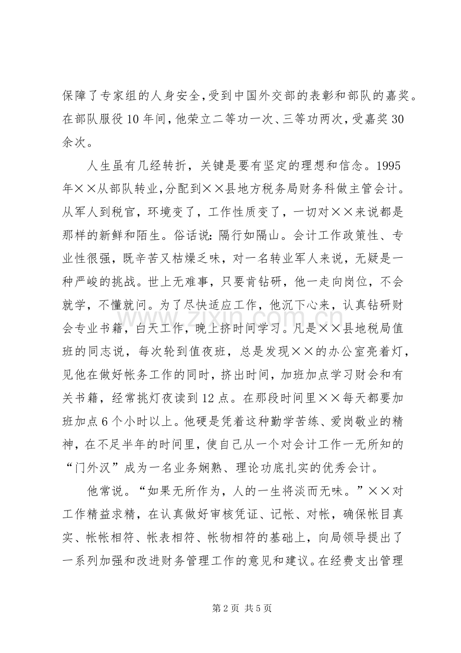 县地税局主管事迹材料.docx_第2页