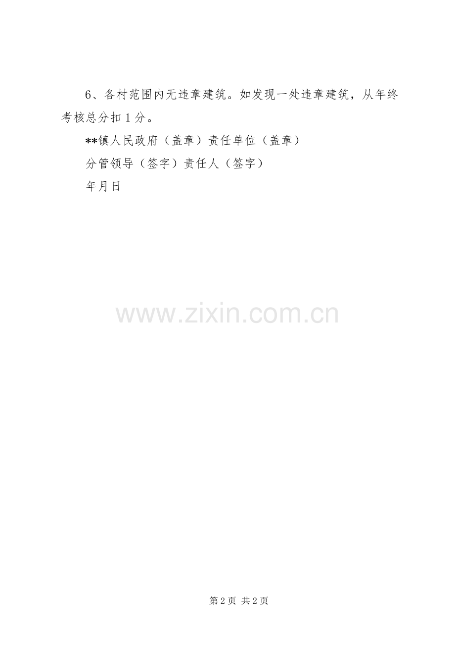 乡镇环境卫生综合整治责任状.docx_第2页