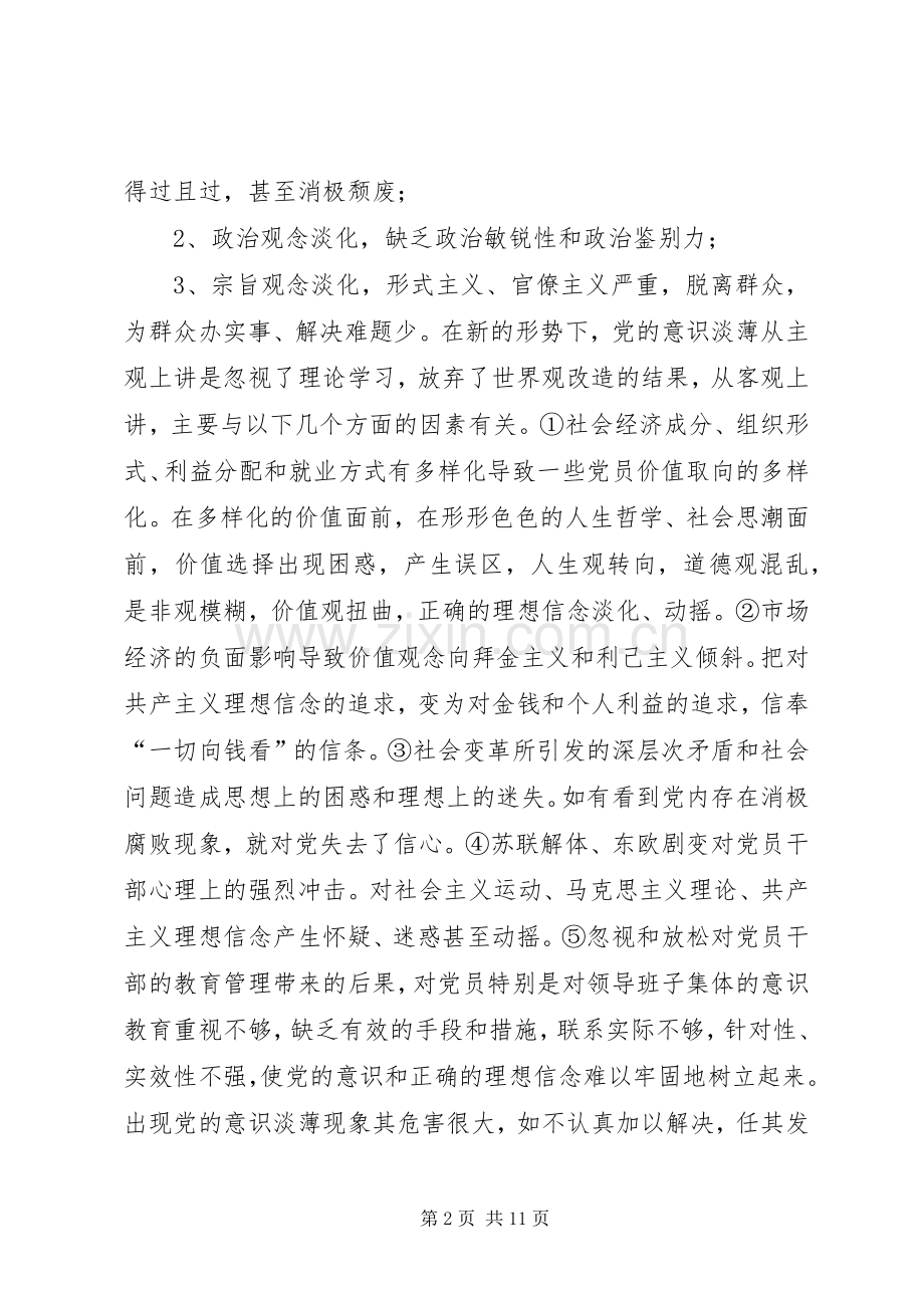县对外贸易经济合作局作风整顿班子剖析材料.docx_第2页