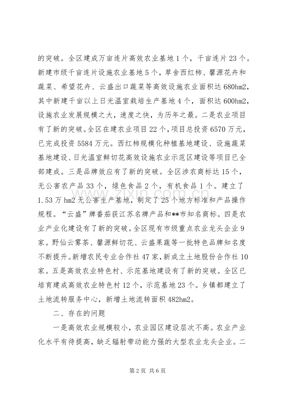 探讨城XX县区现代高效农业发展应对策略.docx_第2页