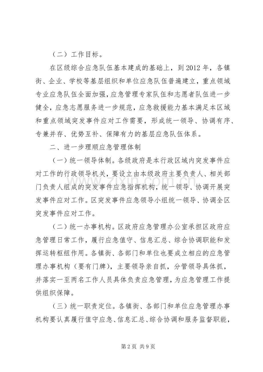 区委应急队伍构建意见.docx_第2页
