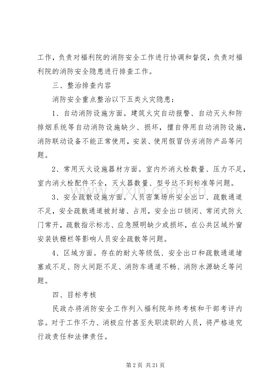 为切实做好消防安全工作.docx_第2页