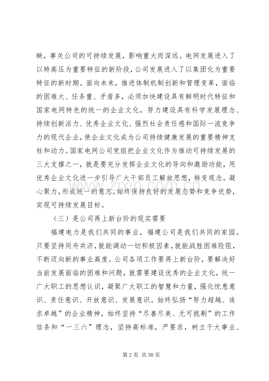 石狮电力联营公司关于进一步加强企业文化建设的实施意见.docx_第2页