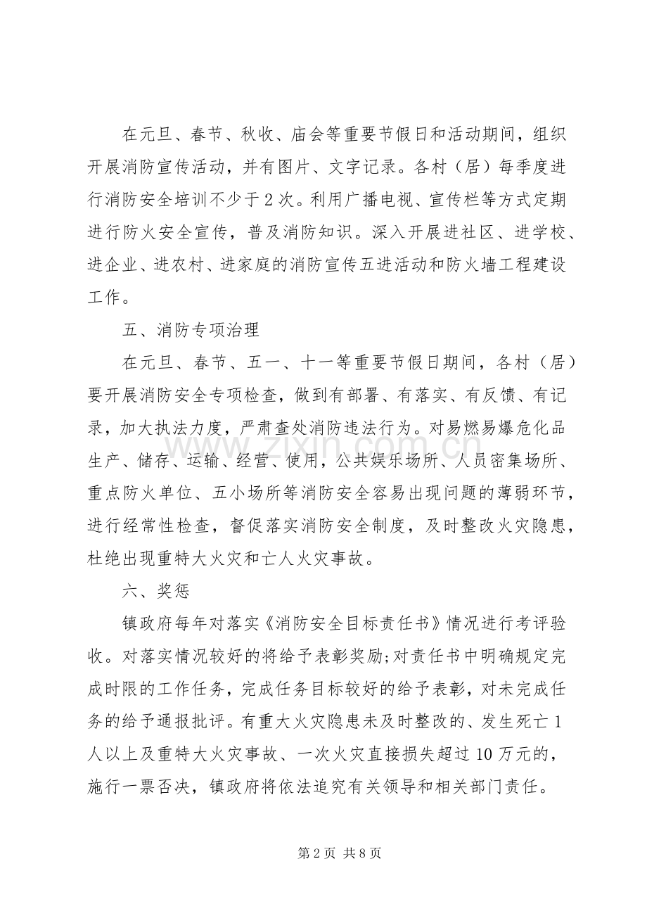 乡镇防火责任书.docx_第2页