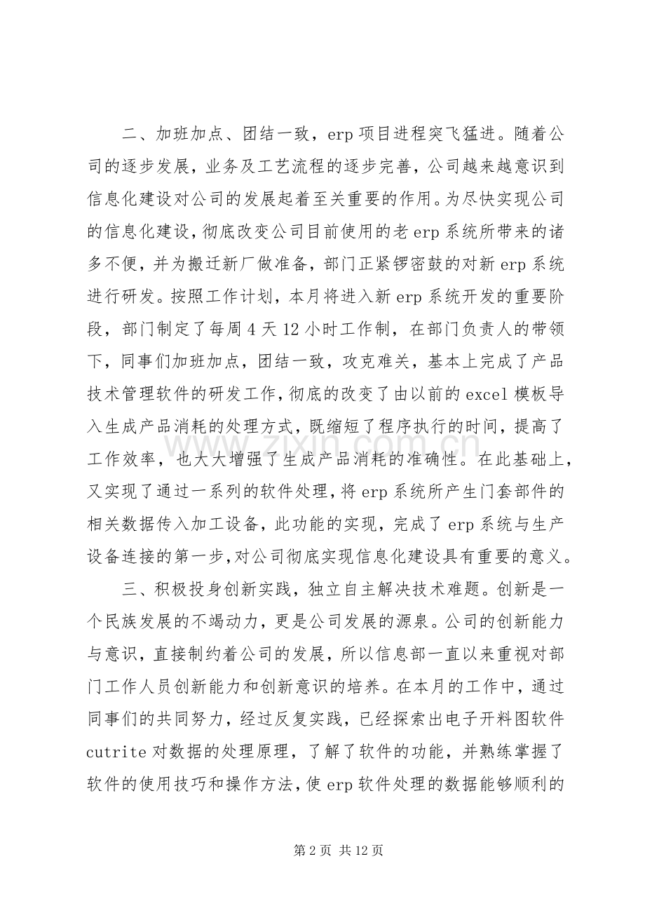 先进部门申请材料.docx_第2页