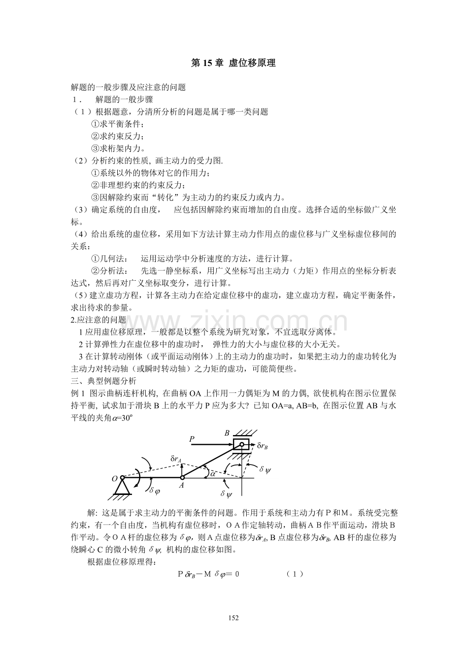 分析力学习题.doc_第1页
