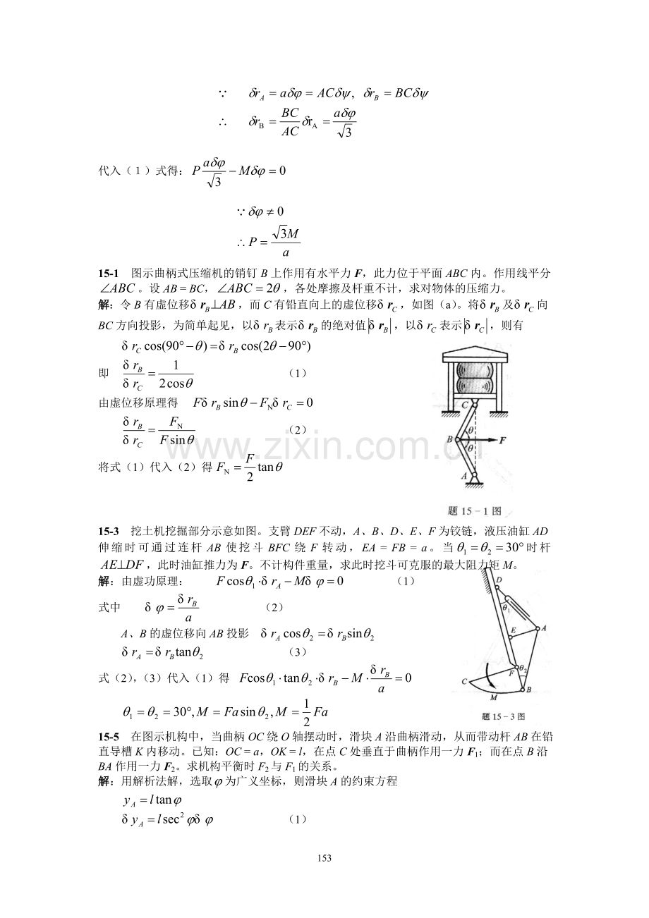 分析力学习题.doc_第2页