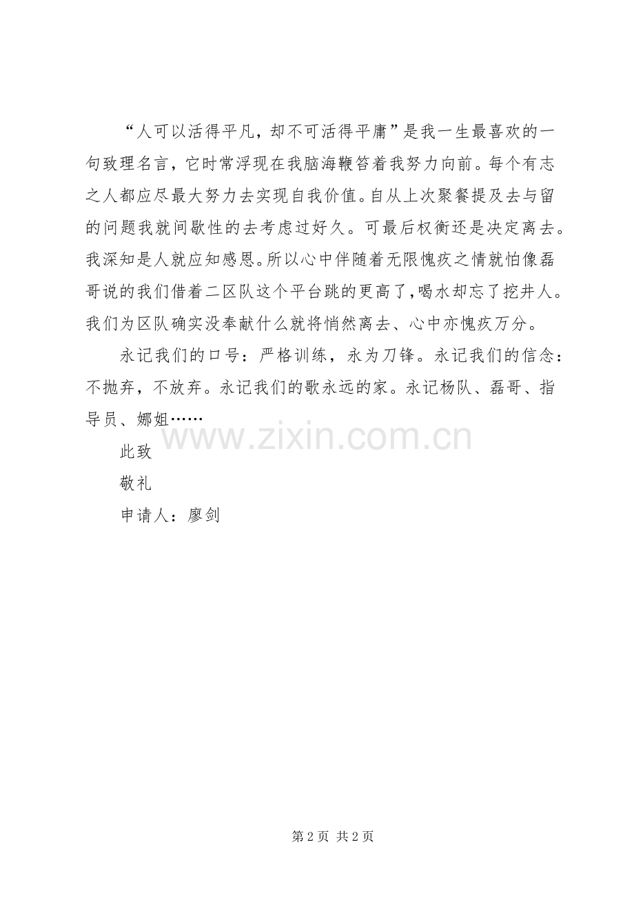 退队申请书格式.docx_第2页