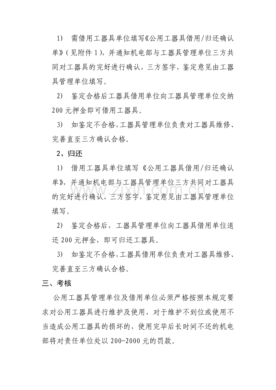公用工器具管理规定.doc_第2页