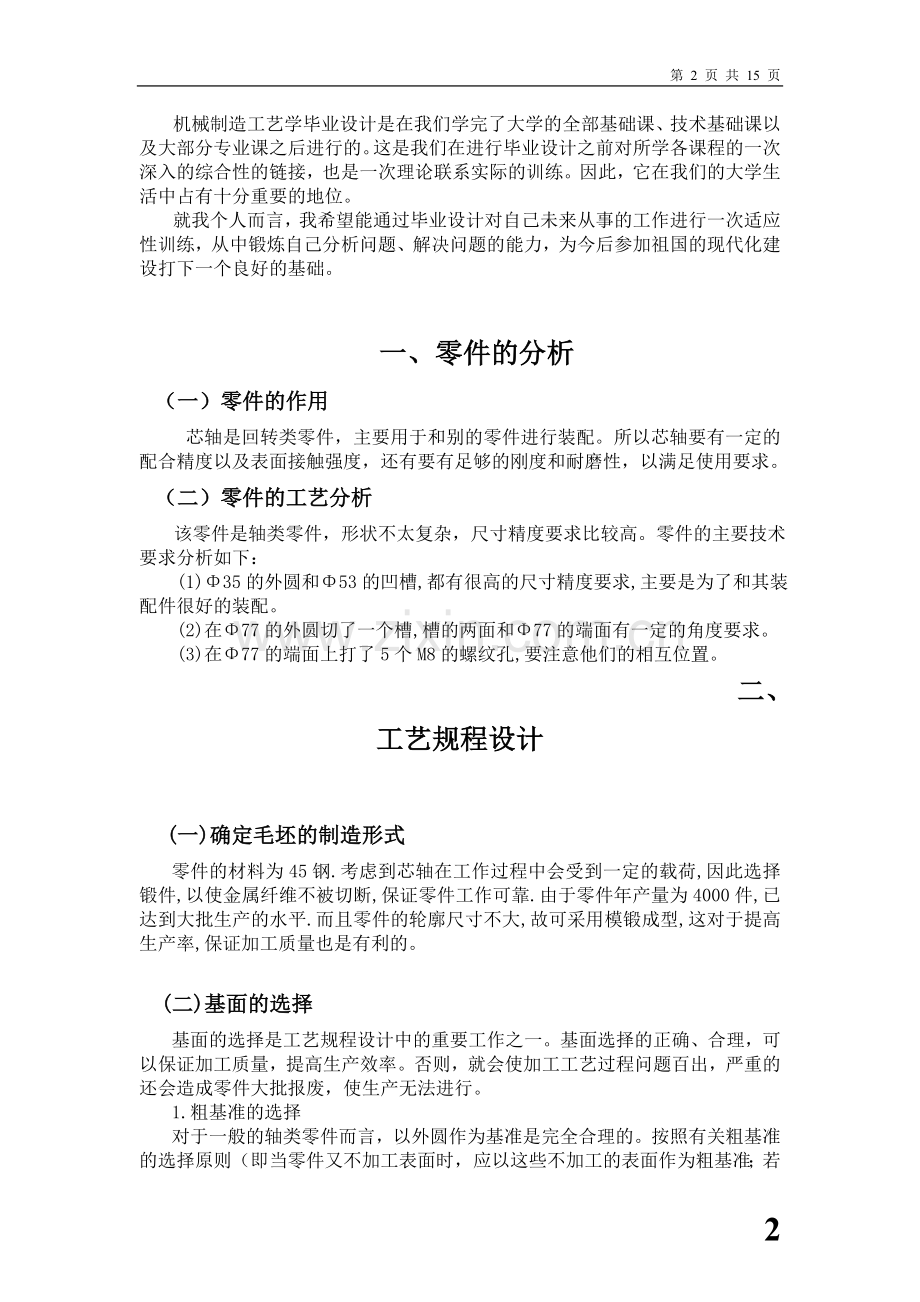 芯轴加工工艺说明书.doc_第2页