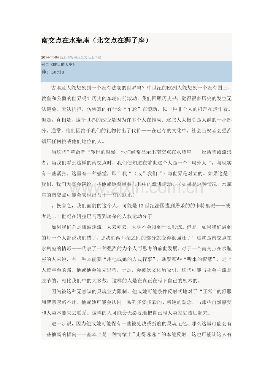 南交点在水瓶座.doc_第1页