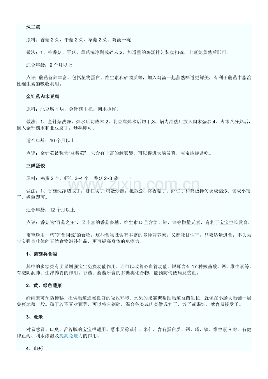 化痰止咳粥.doc_第2页