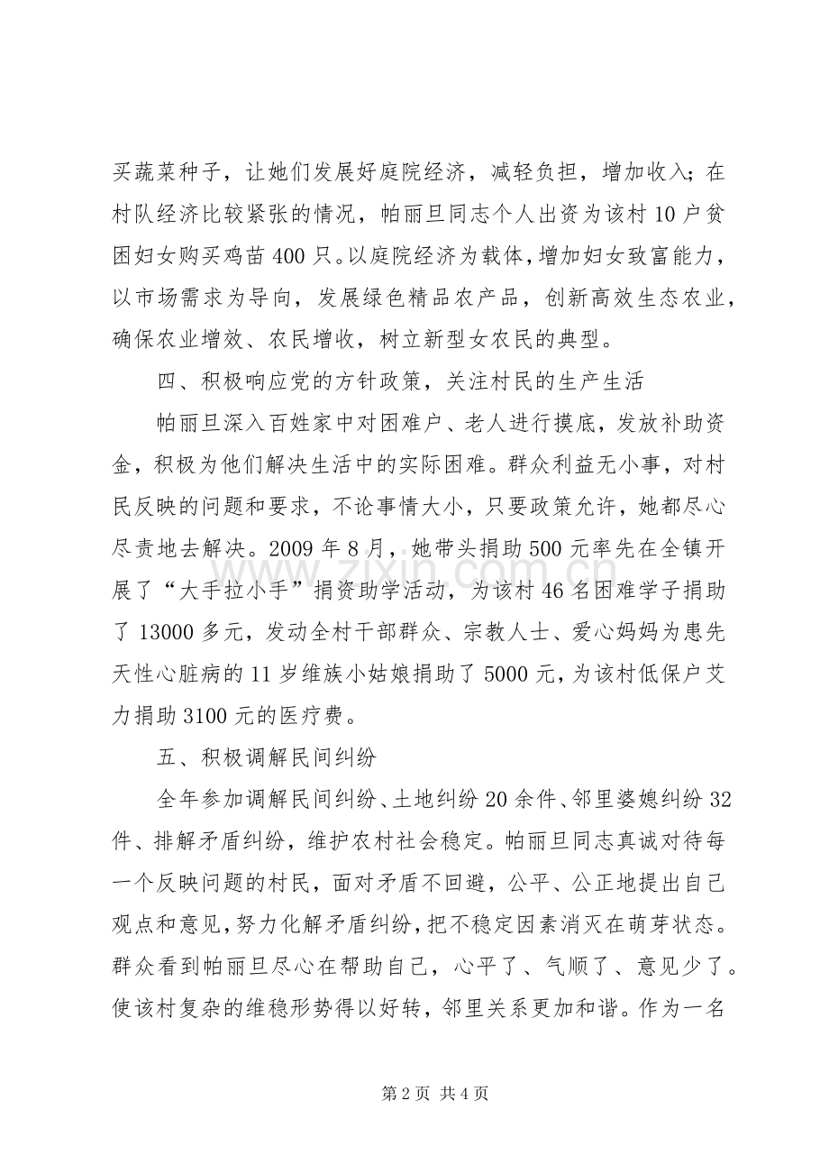 人大代表先进事迹材料（五）_1.docx_第2页