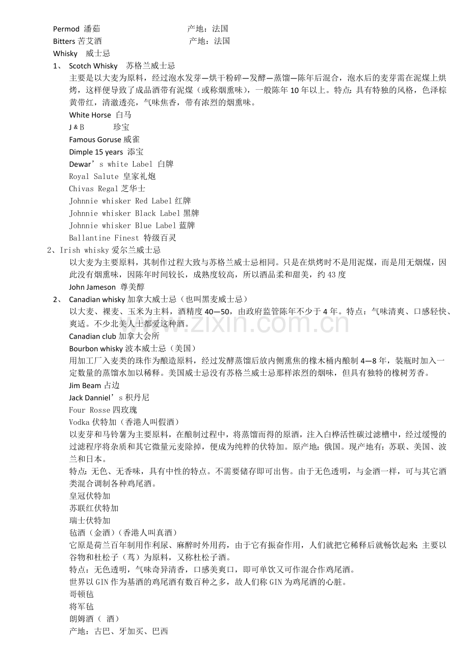 酒水的定义.docx_第2页