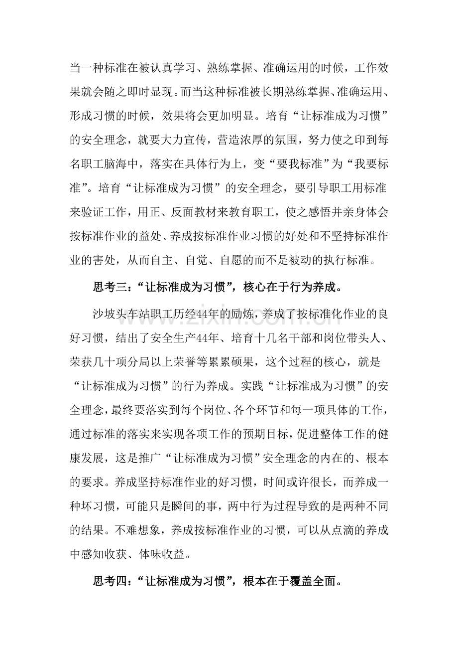 让标准成为习惯.doc_第2页
