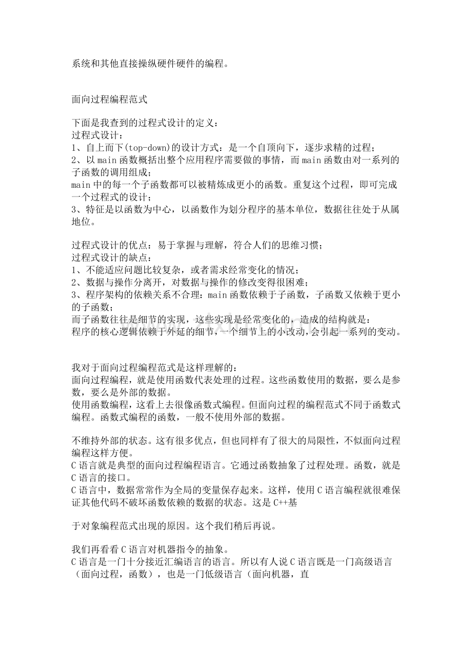主流编程语言说明.doc_第2页