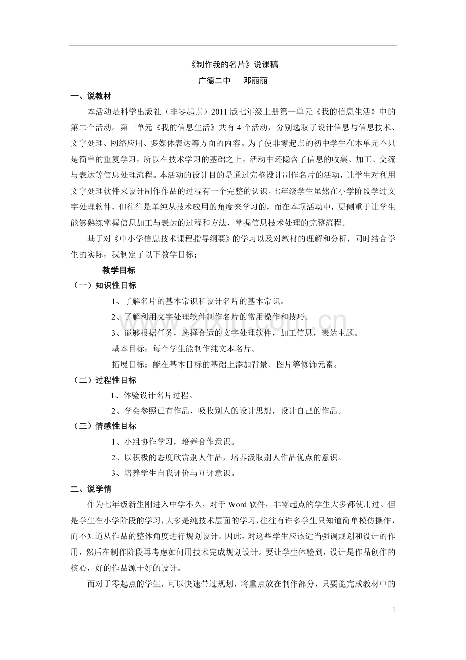 制作我的名片说课稿.doc_第1页