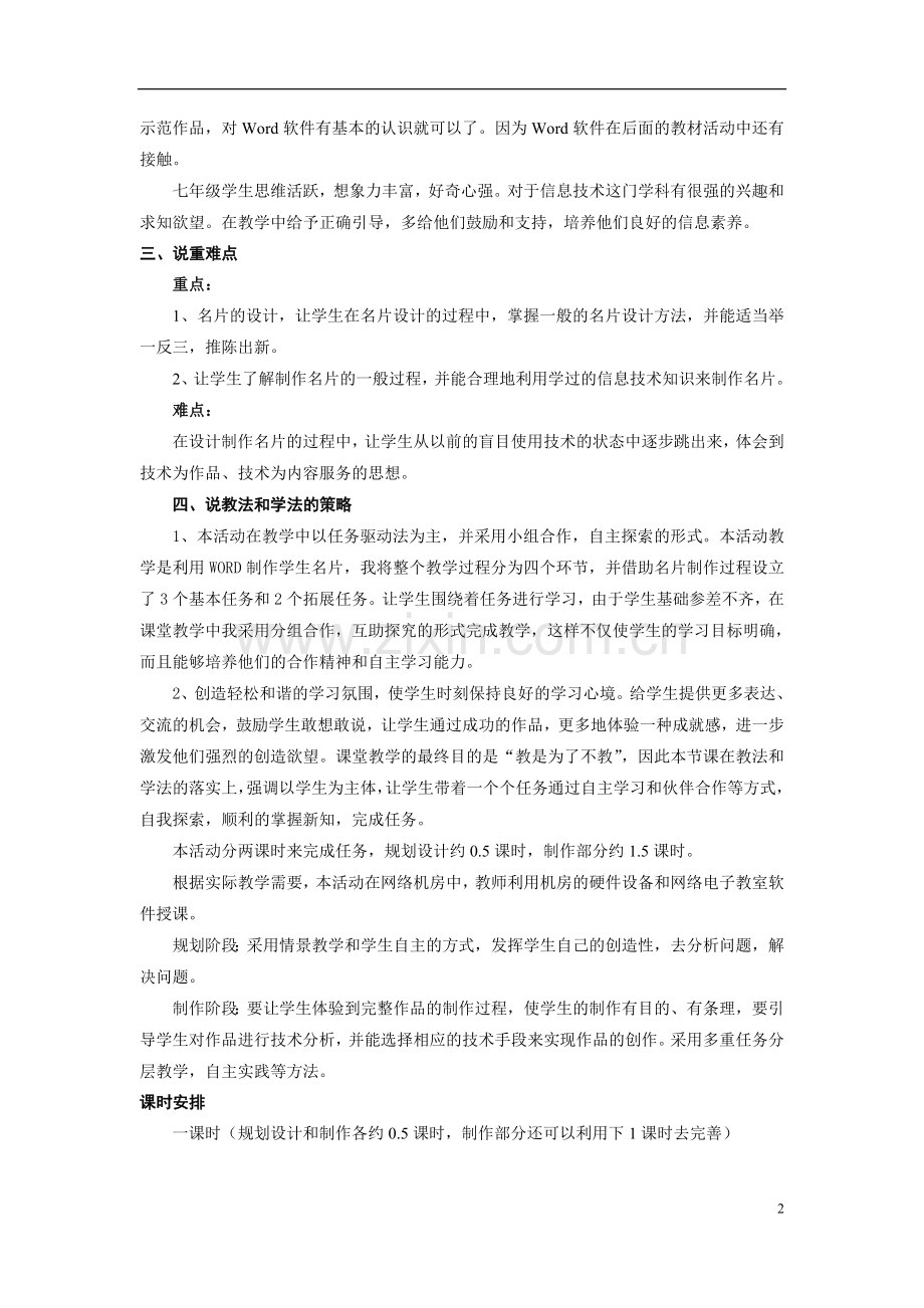 制作我的名片说课稿.doc_第2页